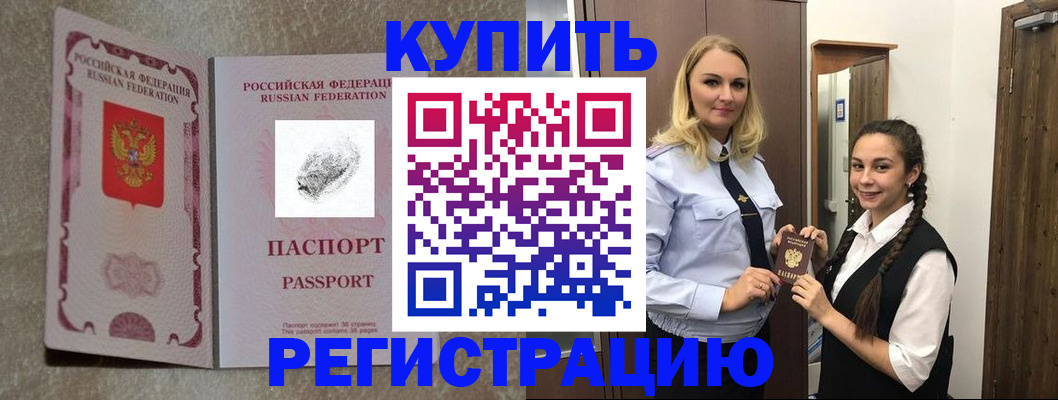 временная регистрация для школы в Лосино-Петровском
