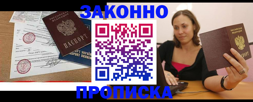 временная прописка в Лосино-Петровском